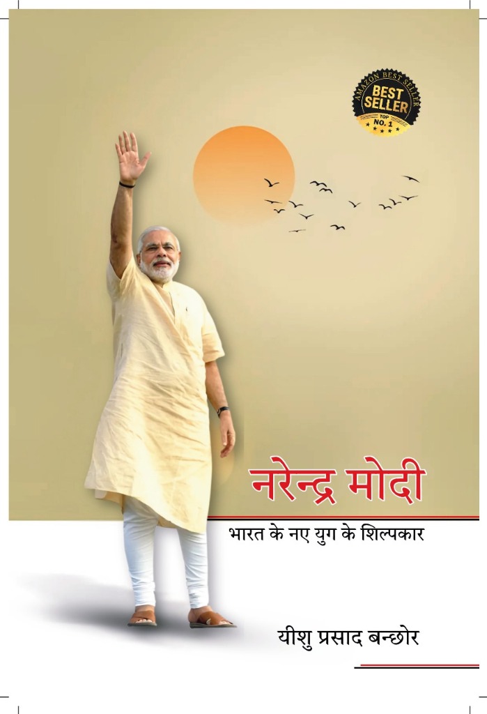 Narendra Modi: Bharat ke naye yug ke shilpkar